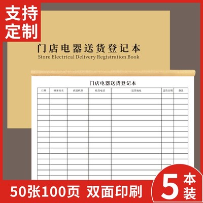 门店电器送货登记本家电销售单