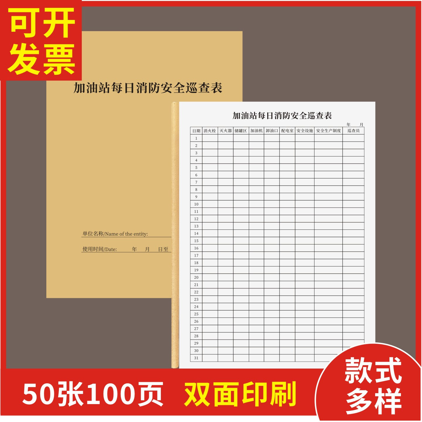 加油站每日消防安全巡查表