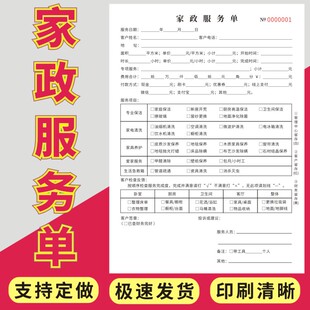 家政服务单三联定做合同协议中介订制通用保姆月嫂清洁钟点工单据家政服务工作单清洁服务登记表信息登记本