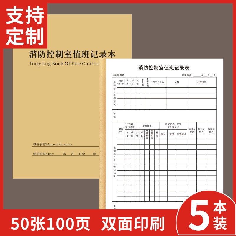 消防控制室值班记录每日巡视检查