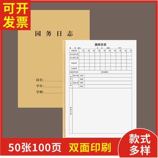 园务日志定制订做通用版幼儿园工作管理记录本园长园务工作效率手册管理笔记登记园务工作计划总结登记本