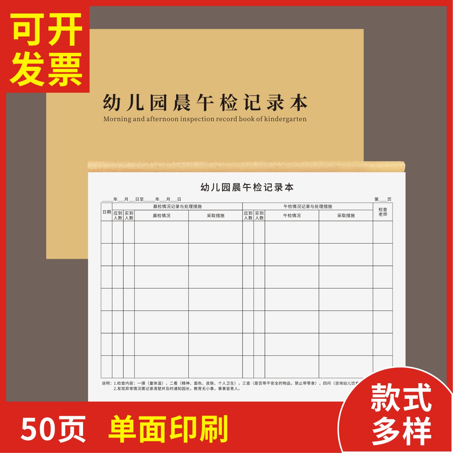 幼儿园晨午检记录本定制订做