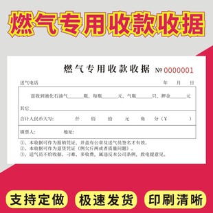 燃气专用收款收据二联三联石油天然煤气收款收据液化煤气瓶罐燃气房屋租赁水费电费收款钢瓶水电燃气押金收据