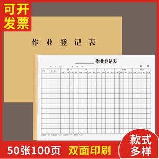 作业登记表定制订做通用版小学生专用记作业本一年级二三年级家庭作业课堂摘抄抄作业本家庭作业摘抄记录本