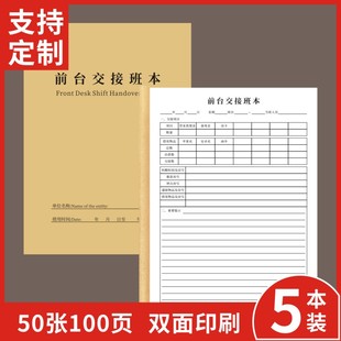前台交接班本现货可订制酒店民宿旅馆吧台每日收入明细记账记录本定制营业厅营业款交接登记前台收银台账结算