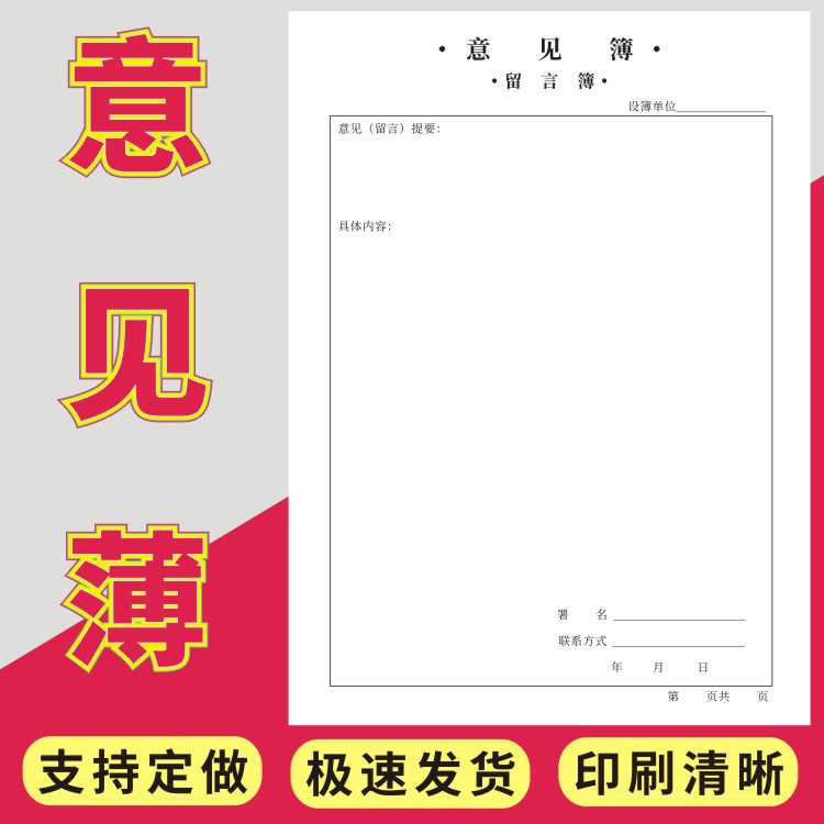 意见簿单据沃星虹2023