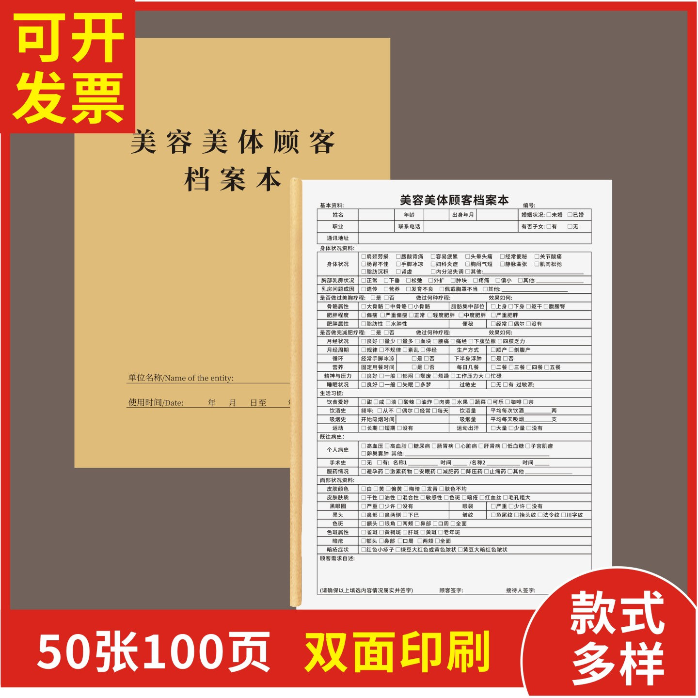 美容美体顾客档案本定制订做
