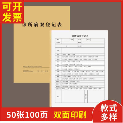 诊所病案登记表定制订做通用版