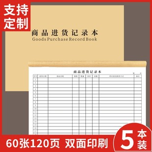 商品进货记录本家庭每日流水单出入库笔记本销售登记本出入库记录本收支明细账本服装营业额记录本台账单订制