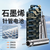 动力源石墨烯CR425/322/316夜光漂电池通用电池电子漂电池鱼浮漂