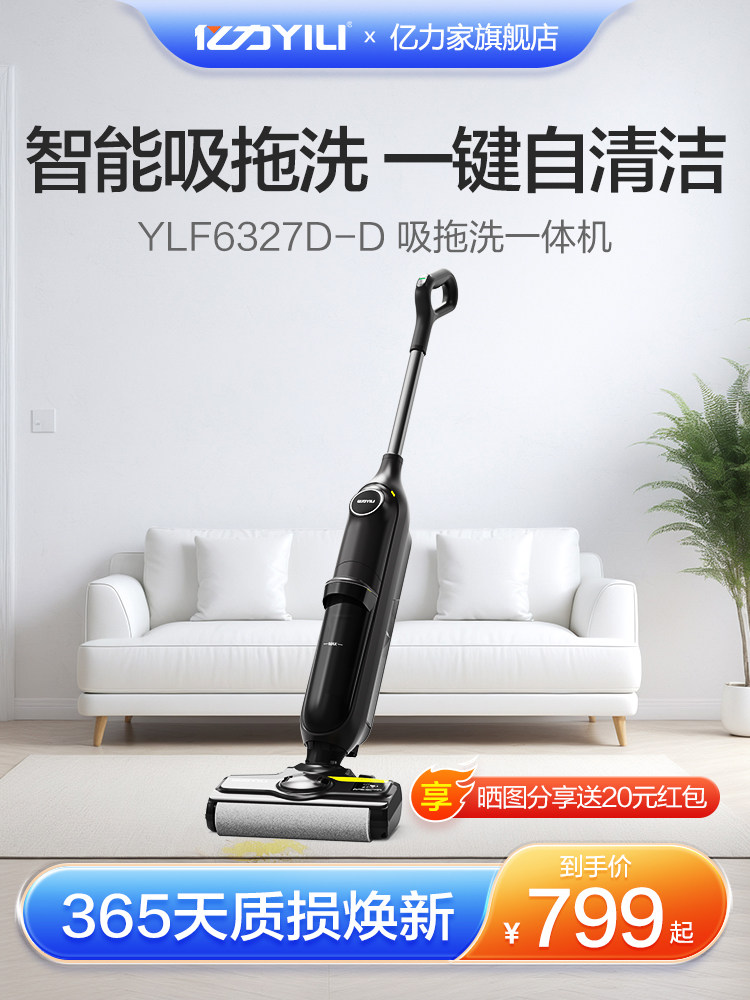 亿力家用洗地机吸拖洗一体机全自动清洗拖地机无线大吸力清洗拖把