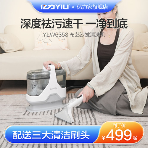 亿力家用布艺清洗机吸尘器