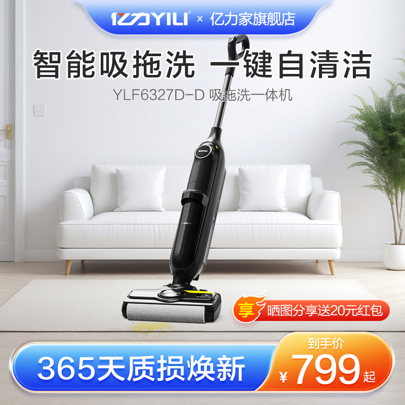 亿力家全自动大吸力洗地机