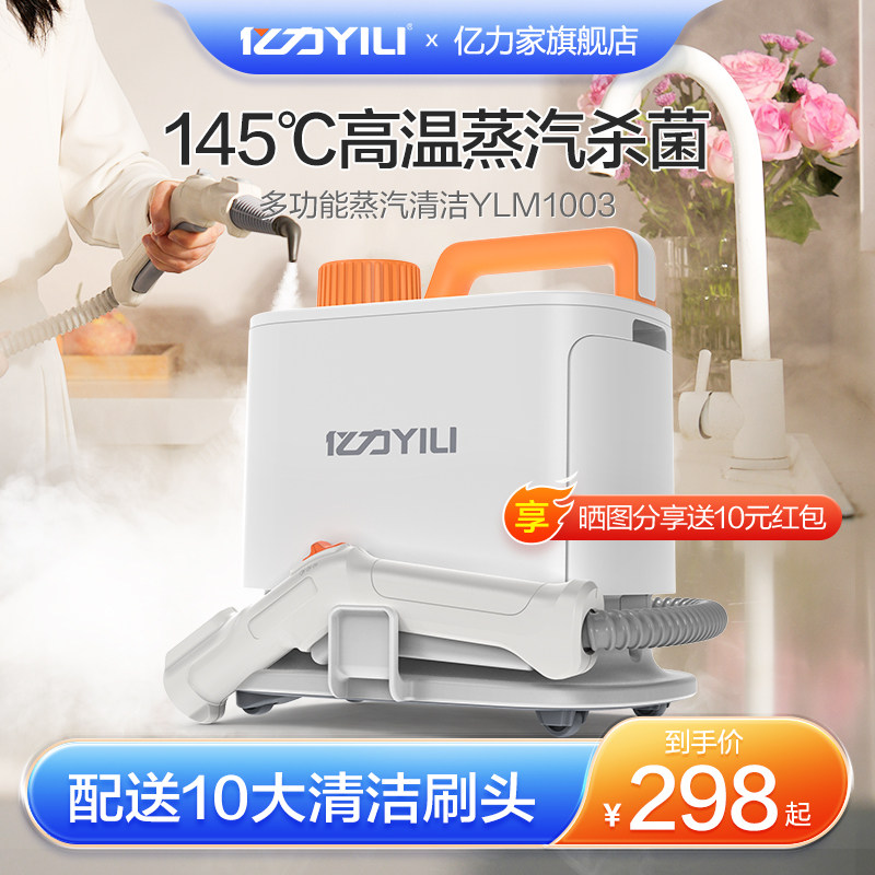 亿力家高温高压蒸汽清洁机家用小型厨房空调家电油烟机清洗消毒机