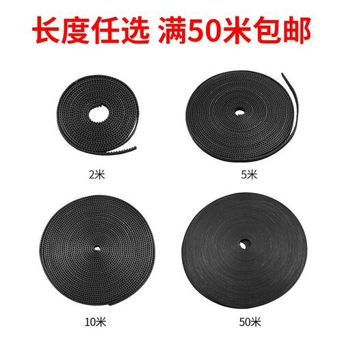 T3d打印机配件 2橡胶开口同步带2G同步带开-6mm GT 口GT2-6mm同步