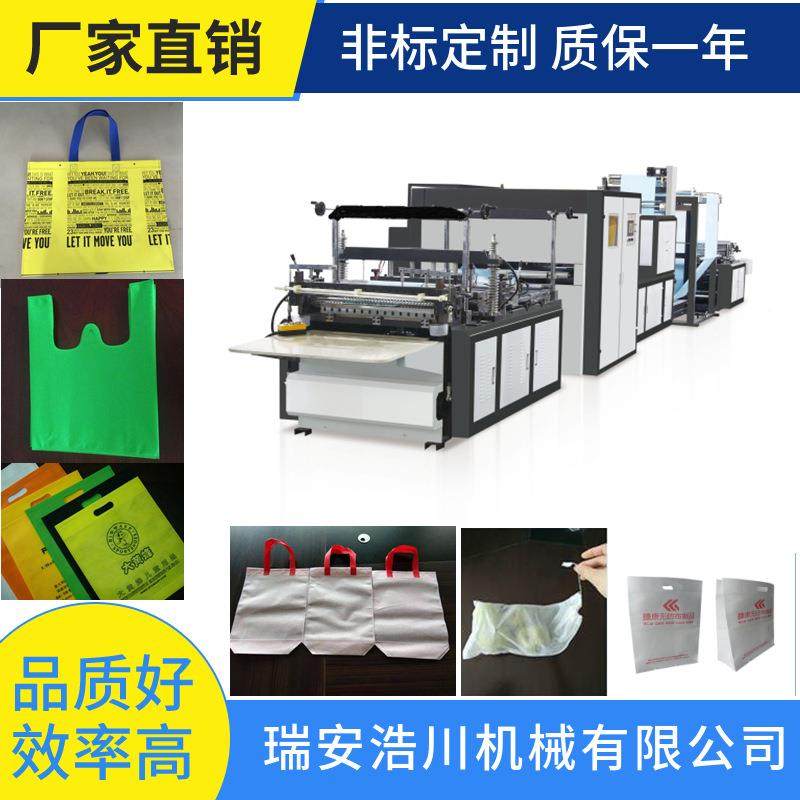 700700型立布体烫把平口穿绳背心制袋机无 纺五袋合多功能制袋机,五金/工具,其他机械五金,淘宝优惠券,粉丝福利购,淘宝优惠卷