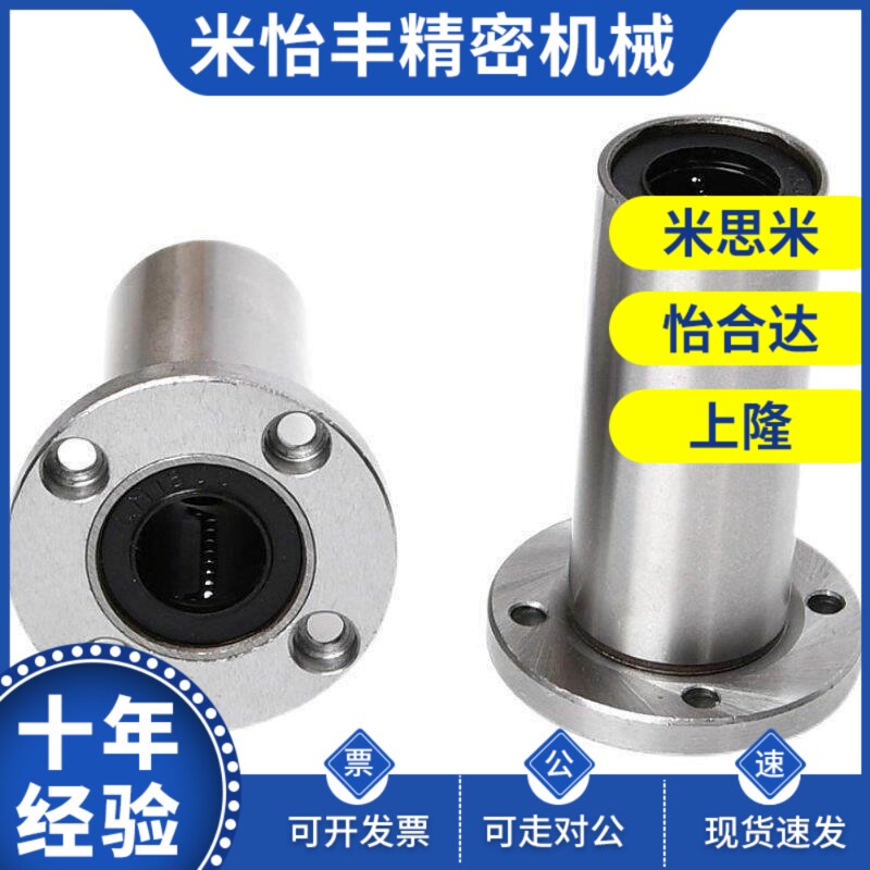 怡和达直线轴承 LME03/13/23-d6/d8/d10/d12/d13/d16/d20/d25/d30