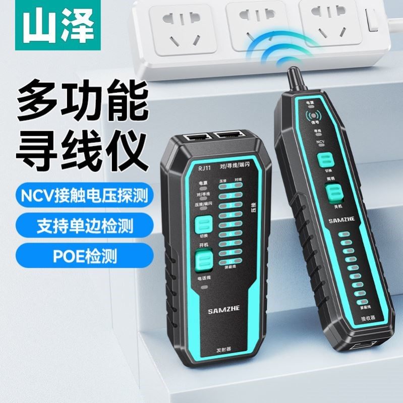 山泽网络寻线仪POE带电查线多功能巡线仪网线电话线抗干扰寻线器,五金/工具,测线仪,淘宝优惠券,粉丝福利购,淘宝优惠卷