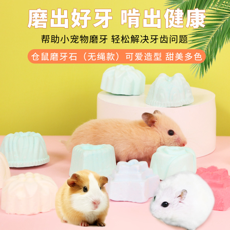 仓鼠磨牙棒磨牙石苹果树枝兔子豚鼠花枝鼠金丝熊磨牙零食造景用品