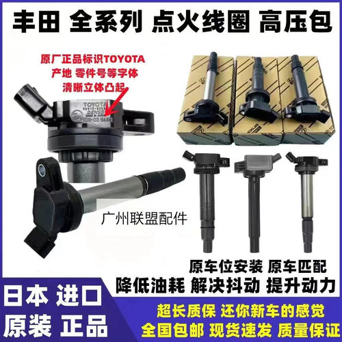 丰田原装日本进口电装点火线圈