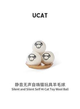 ucat羊毛球静音无声自嗨毛绒球耐咬互动逗猫球猫咪丰容玩具 |过辞