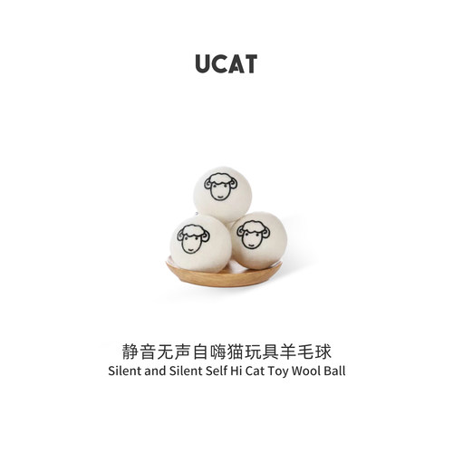 ucat自嗨耐咬静音羊毛球