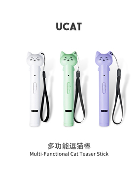 ucat猫玩具激光逗猫棒猫咪玩具USB激光羽毛自嗨解闷逗猫笔 |对后