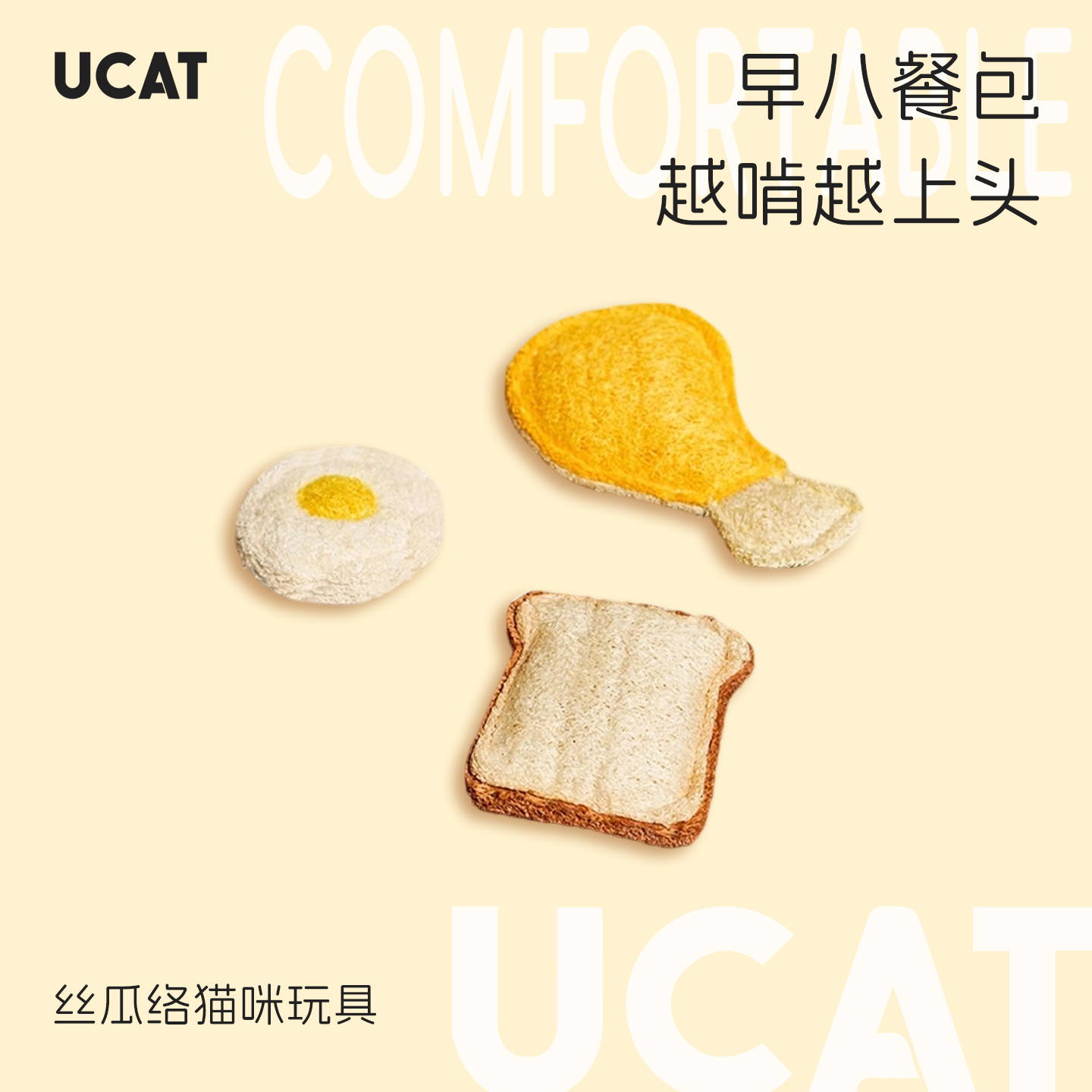 ucat丝瓜络猫咪玩具磨牙神器