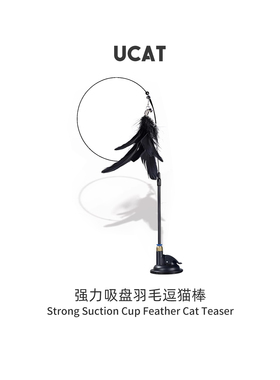 ucat羽毛逗猫棒解闷带铃铛自嗨神器宠物长杆吸盘玩具大全 | 畸短