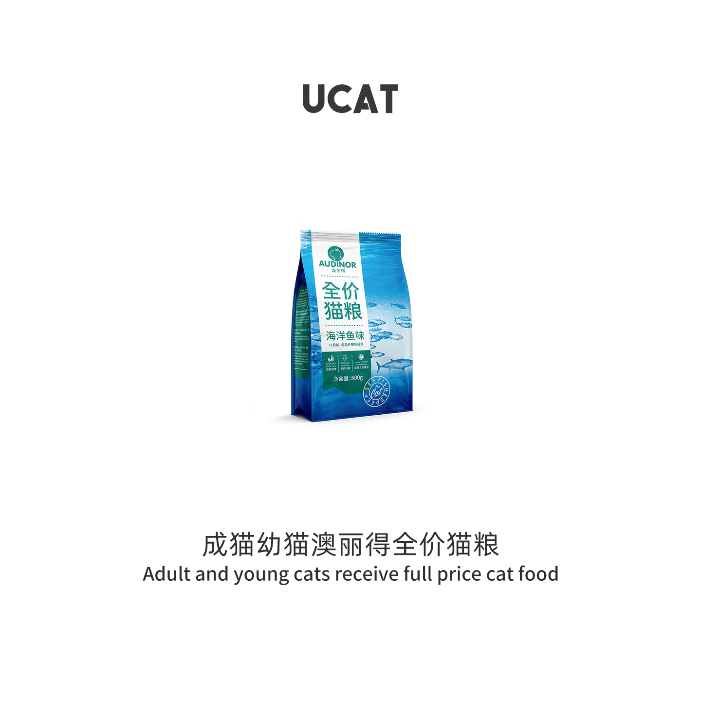 ucat澳丽得海洋鱼味全价猫粮