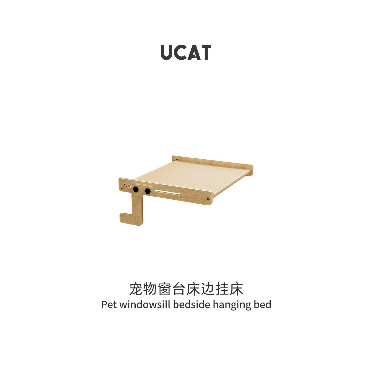 ucat宠物床边挂床猫吊床窗边挂床