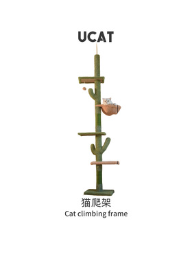 ucat猫爬架猫窝猫树一体多层通天柱跳台仙人掌猫架不占地 | 委秃