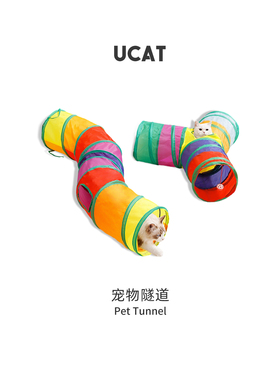 ucat猫隧道彩虹可折叠益智猫玩具钻洞自嗨解闷易清洗不沾毛 |盈澜