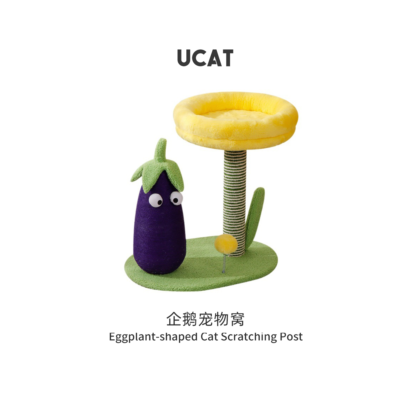 ucat猫爬架猫窝一体耐磨不易掉屑