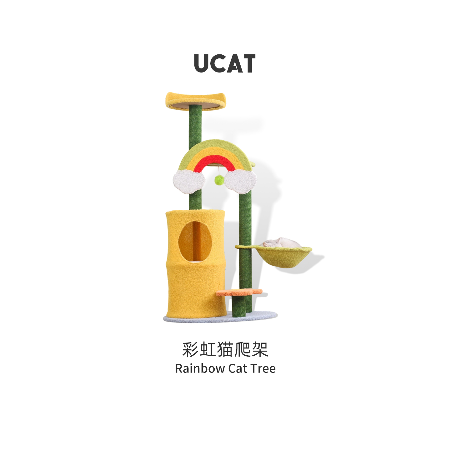 ucat彩虹剑麻猫爬架不易掉屑