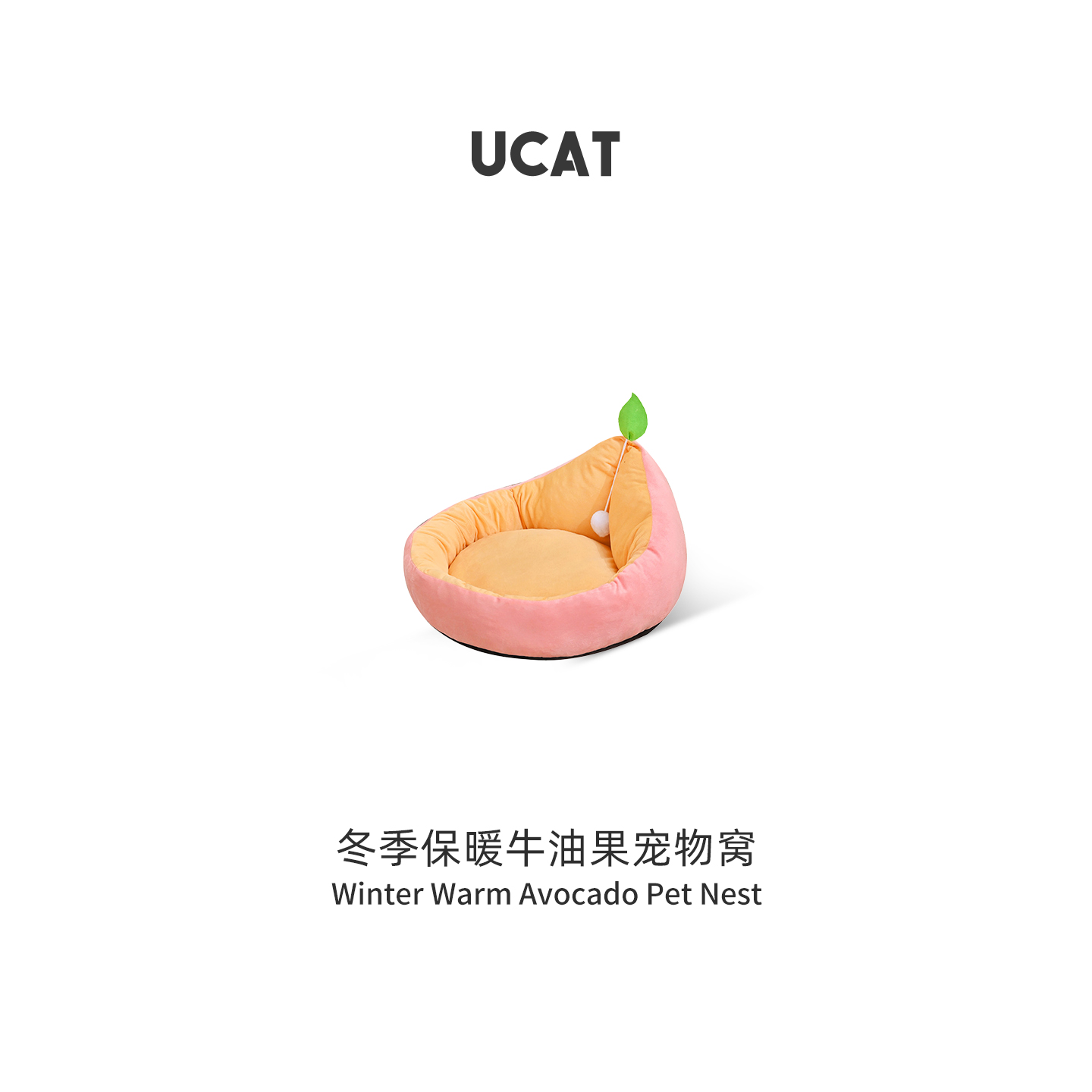 ucat保暖半封闭牛油果猫窝