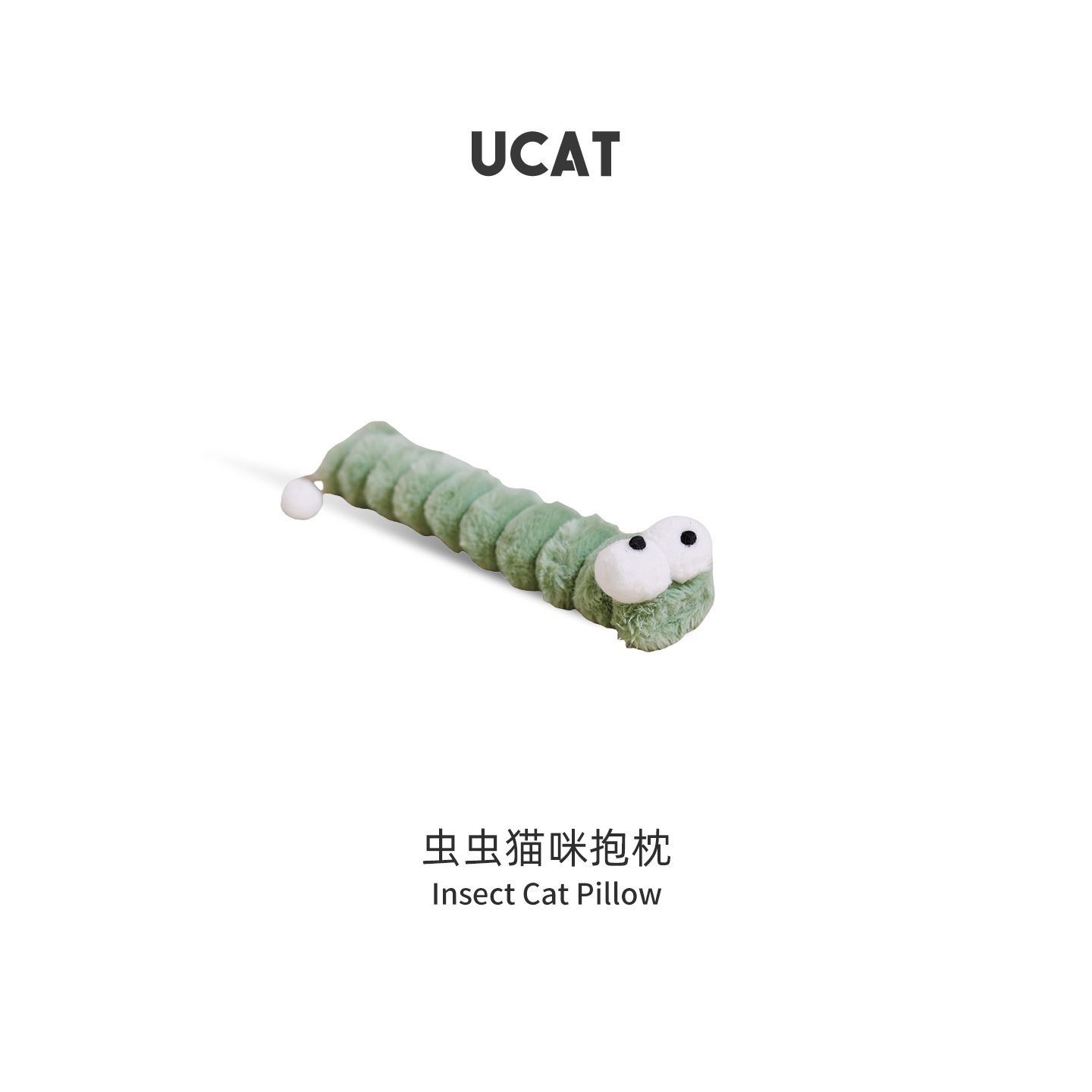 猫咪毛绒解闷玩具毛毛虫猫爪
