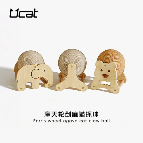 Ucat摩天轮剑麻猫抓球自嗨玩具
