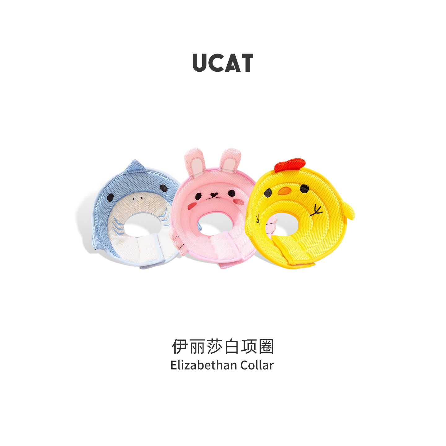 ucat伊丽莎白圈猫咪绝育项圈