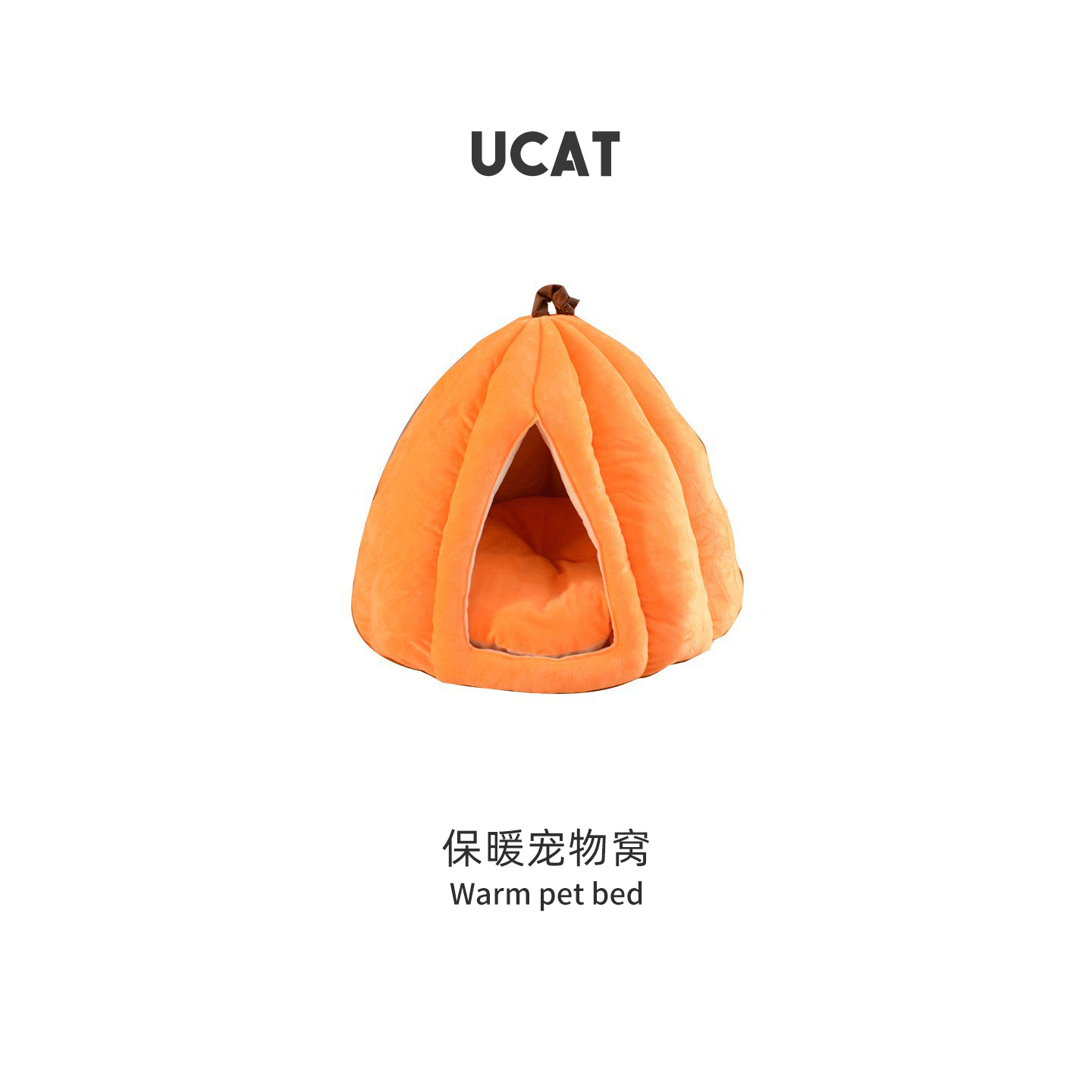 ucat冬季保暖南瓜封闭式睡觉窝