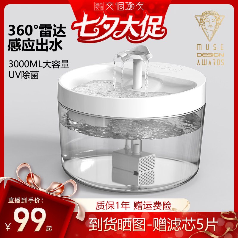 Ucat宠物自动饮水机3000ml 70元 - 86线报