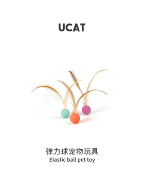 ucat猫玩具羽毛逗猫棒自嗨解闷神器同款猫咪互动宠物用品 | 版地