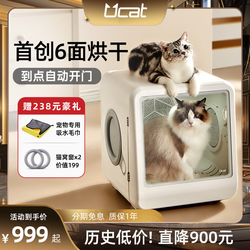 Ucat宠物烘干箱猫咪狗狗洗澡吹水机静音自动开门6面快速烘干机