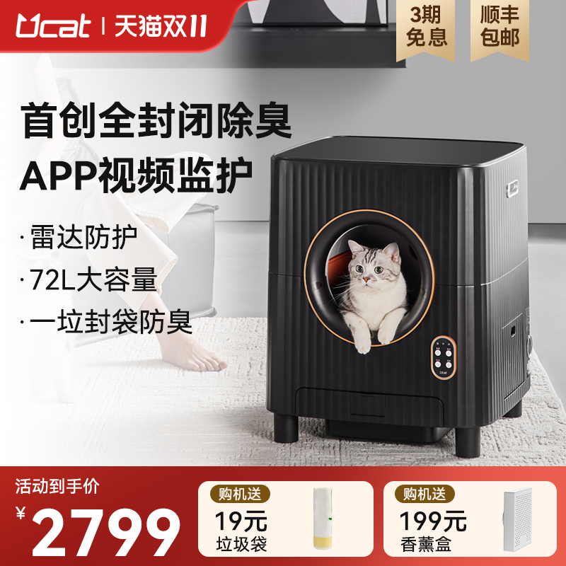 ucat自动猫砂盆智能全自动清理电动猫厕所全封闭防外溅