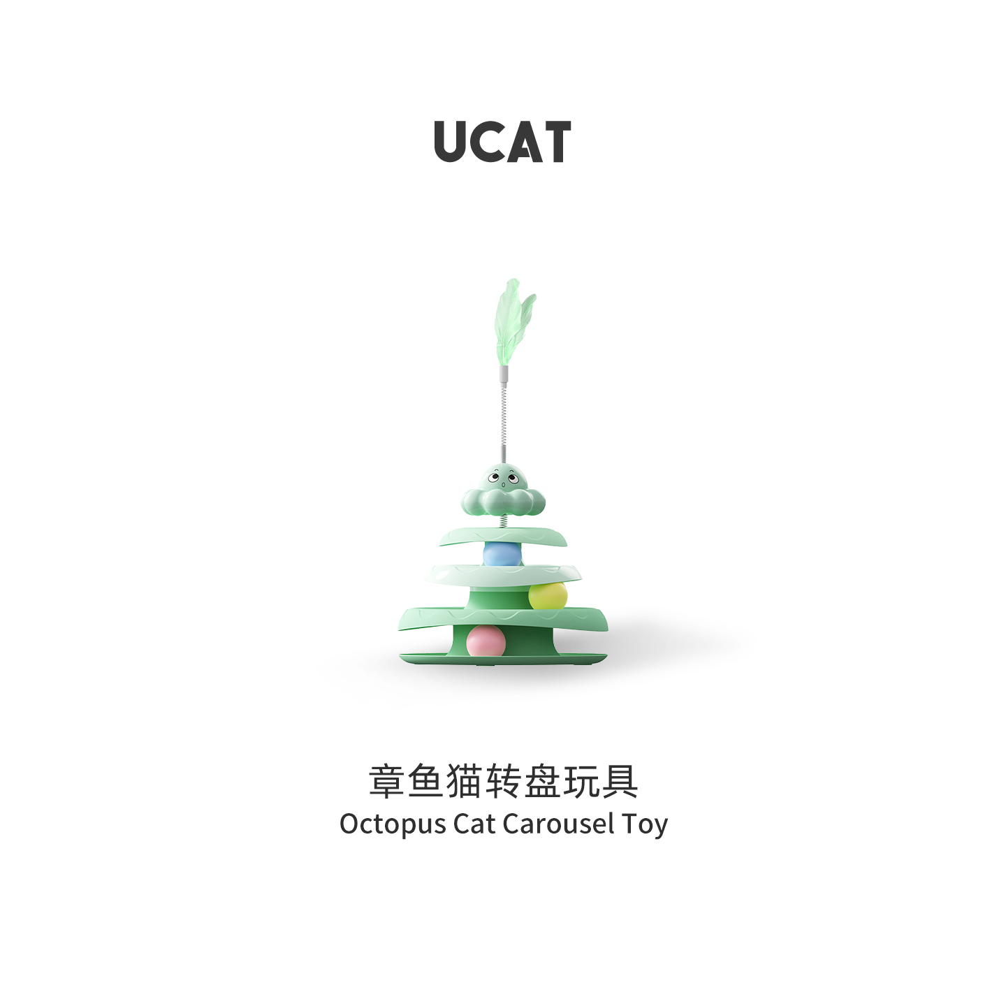 ucat宠物玩具章鱼猫转盘玩具