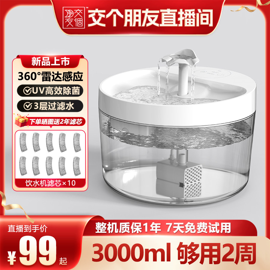 Ucat宠物自动饮水机3000ml 70元 - 86线报