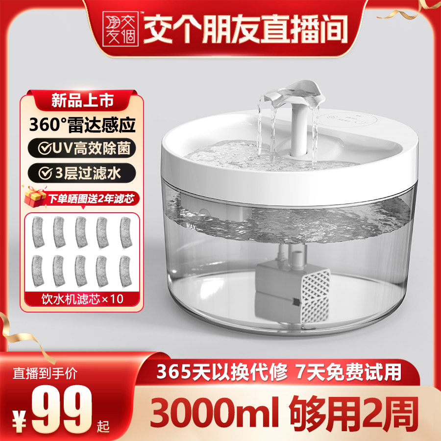 Ucat宠物自动饮水机3000ml 70元 - 86线报