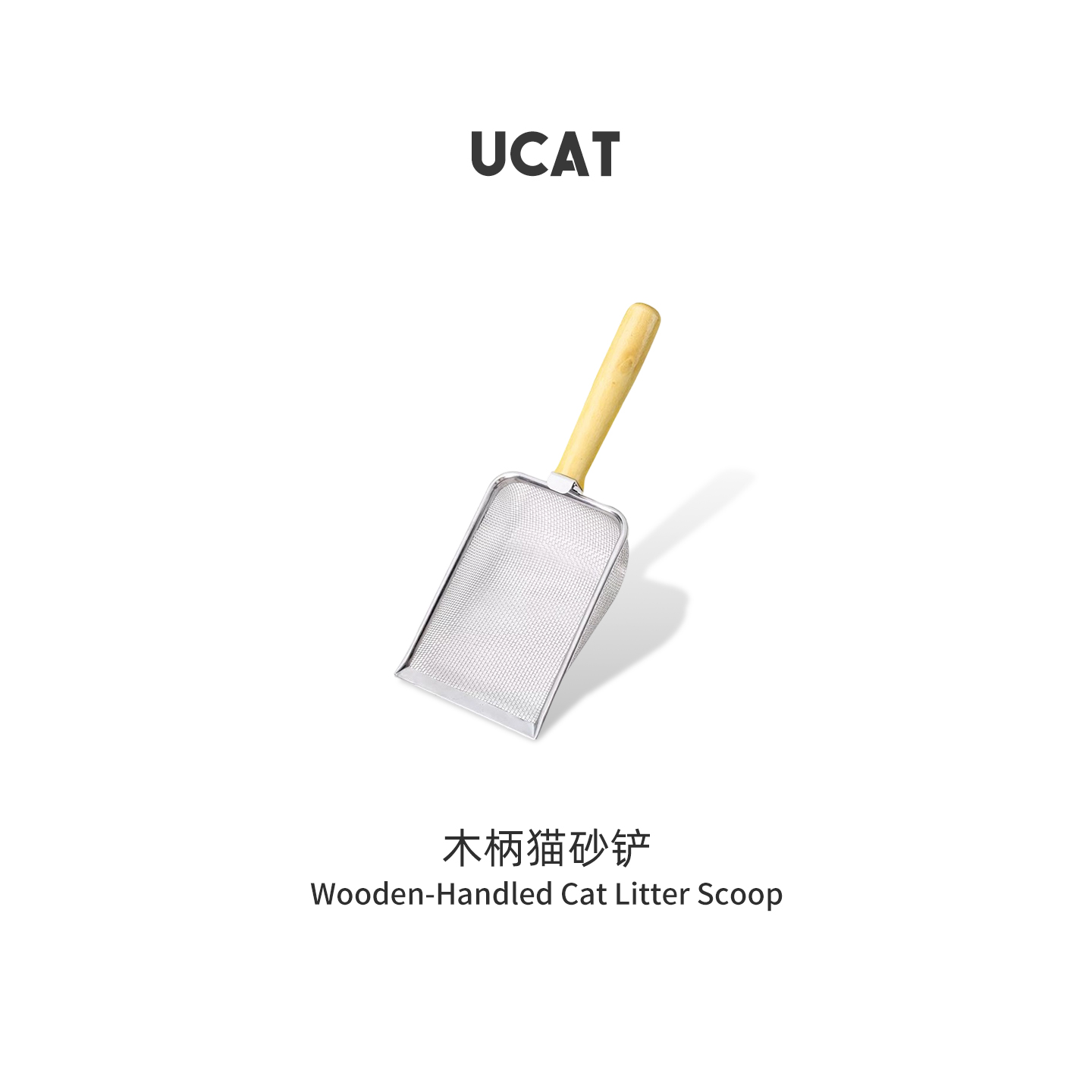 ucat不锈钢小孔膨润土猫砂铲