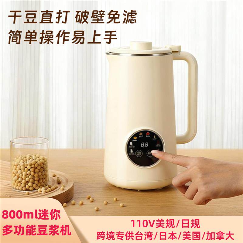 110V迷你豆浆机小型全自动加热免煮免滤破壁机果汁1人3加拿大台湾