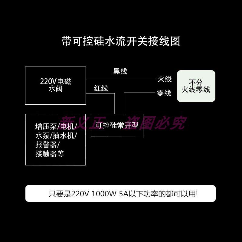 带可控硅水流感应开关220V5安1000W冷热水水泵电磁阀气流信号开关